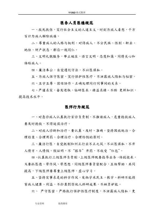 急诊科工作制度和岗位职责