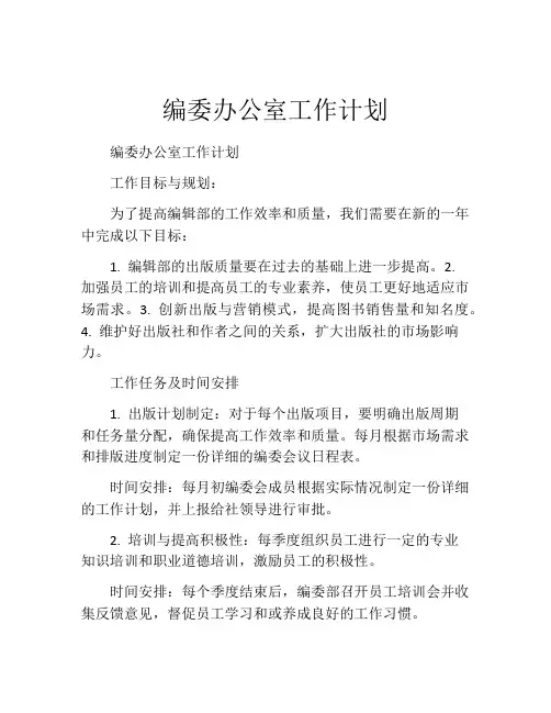 编委办公室工作计划