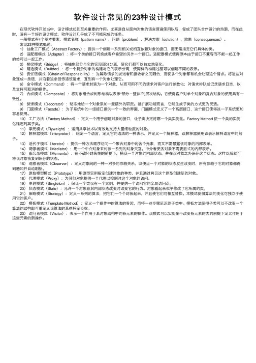 软件设计常见的23种设计模式