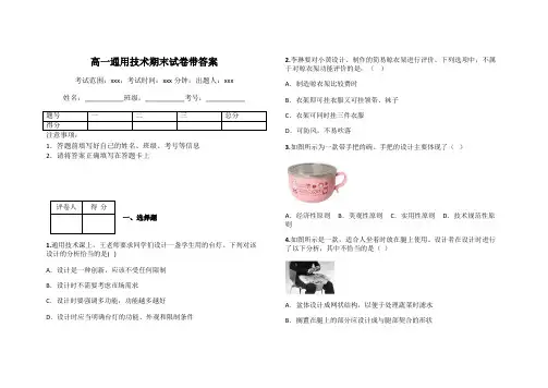 高一通用技术期末试卷带答案