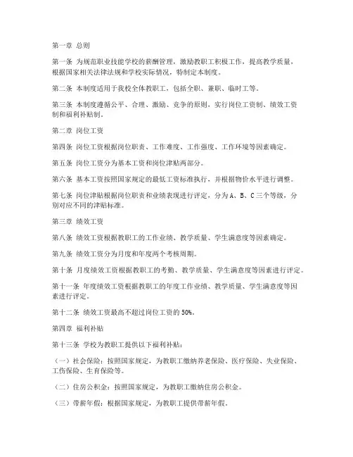 职业技能学校薪酬管理制度