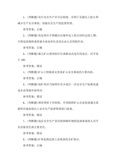 2022年金属非金属矿山(露天矿山)考试题第205套