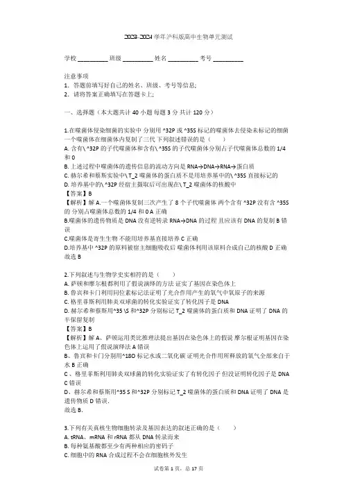2023-2024学年高中生物沪科版高中第二册第6章 遗传信息的传递和表达单元测试(含答案解析)