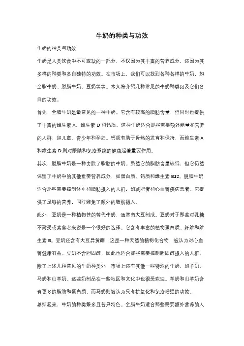 牛奶的种类与功效