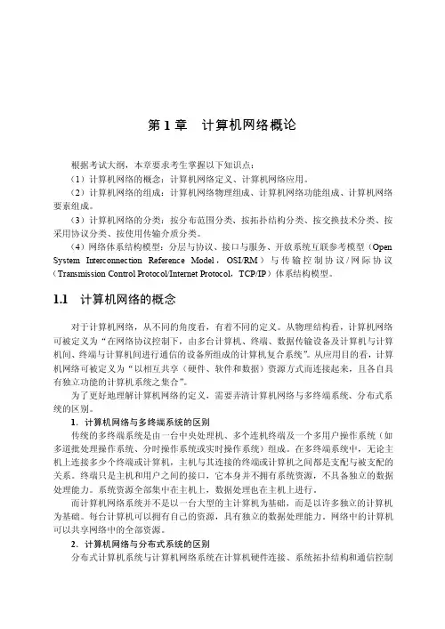 计算机网络的组成