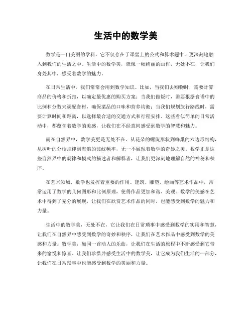 生活中的数学美