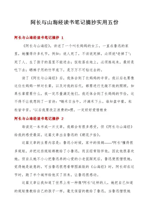 阿长与山海经读书笔记摘抄实用五份