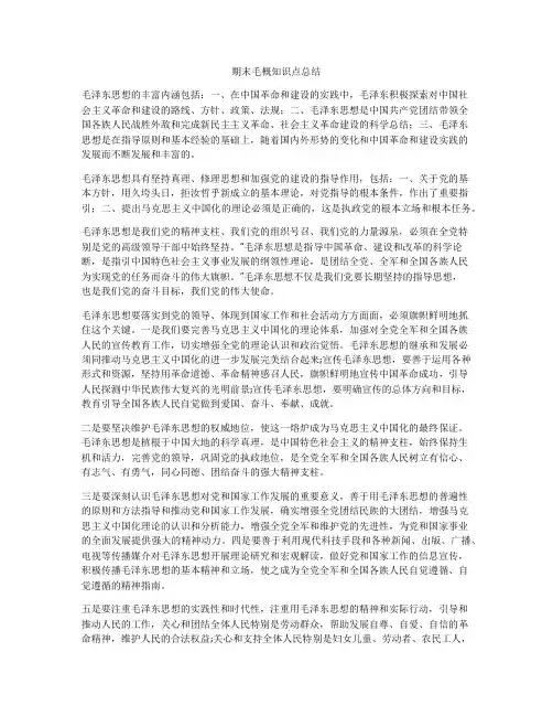 期末毛概知识点总结