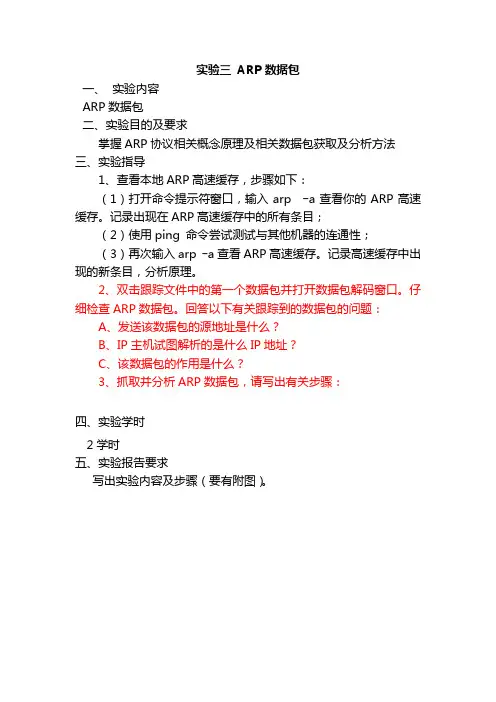 实验3  ARP数据包分析实验