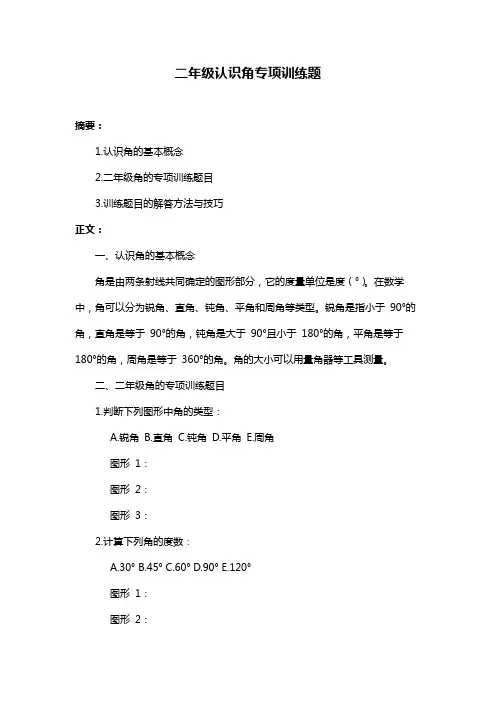 二年级认识角专项训练题