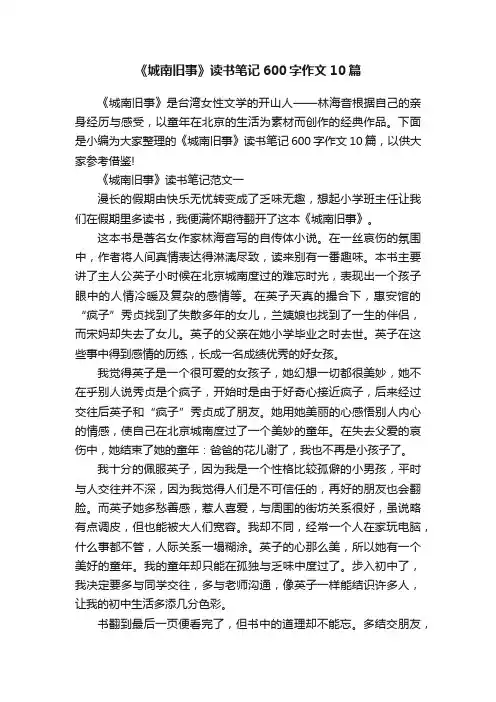 《城南旧事》读书笔记600字作文10篇