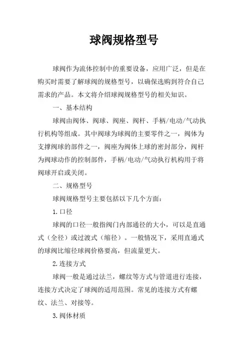 球阀规格型号