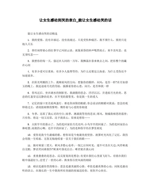 让女生感动到哭的表白_能让女生感动哭的话