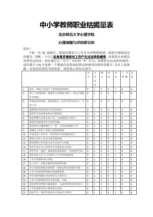 中小学教师职业枯竭量表 手册