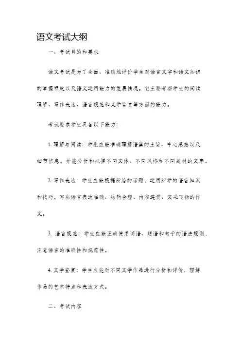 语文考试大纲