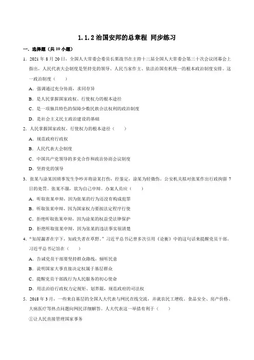 部编版道德与法治八年级下册治国安邦的总章程 同步练习