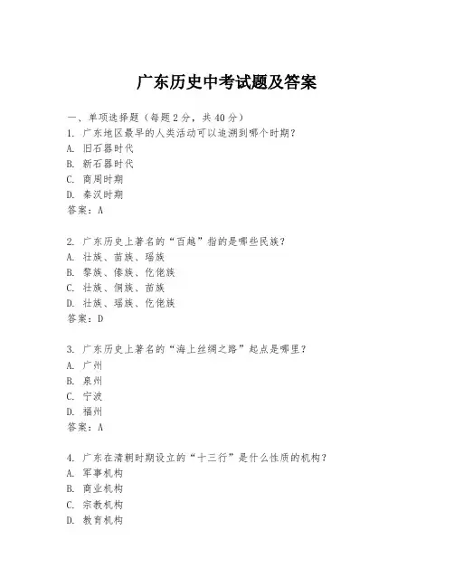 广东历史中考试题及答案