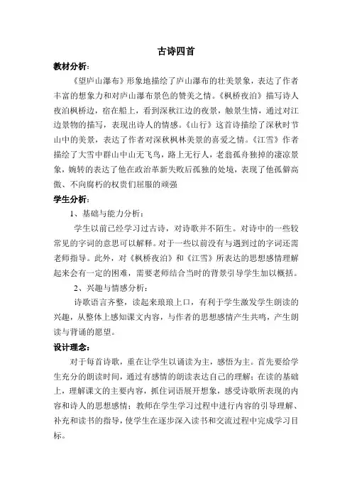 小学五年级语文下册课文《古诗四首》教案
