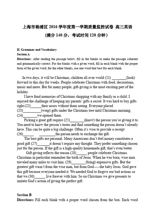 2016~2017学年上海市杨浦区英语高考一模卷