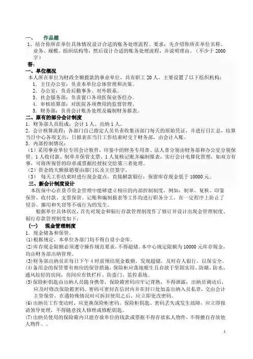 电大 会计制度设计 单位账务处理