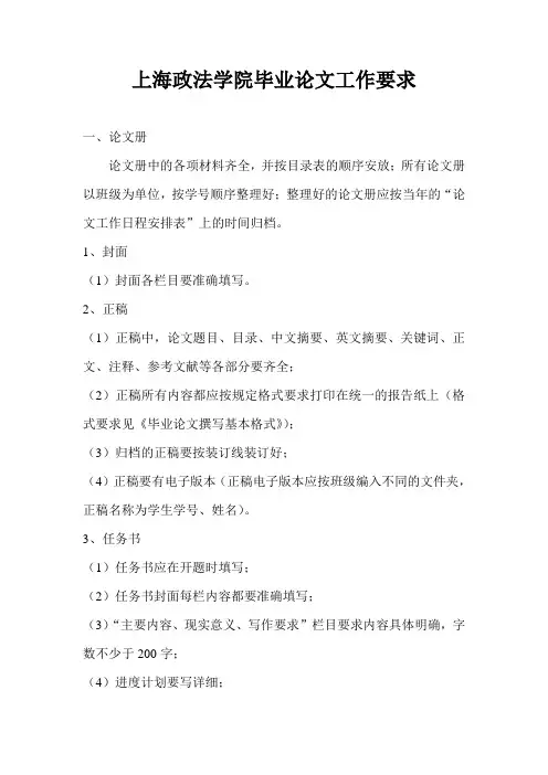 上海政法学院毕业论文工作要求
