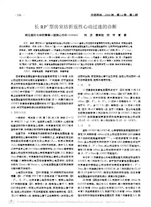 长RP_型房室结折返性心动过速的诊断