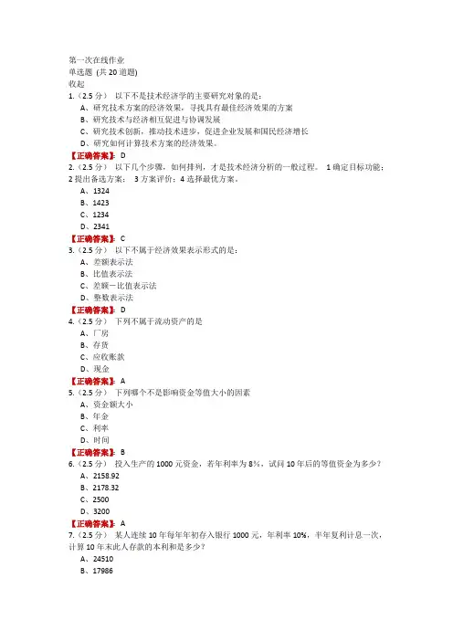 中石油大学22春季《技术经济学》第一次在线作业