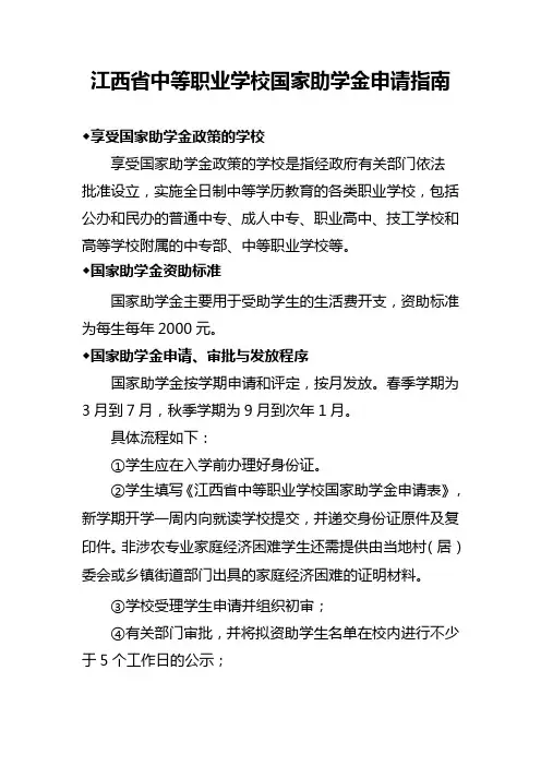 2015中职学生资助政策文稿