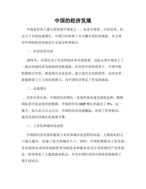中国的经济发展