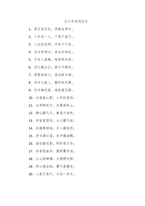 五个字诗词名句