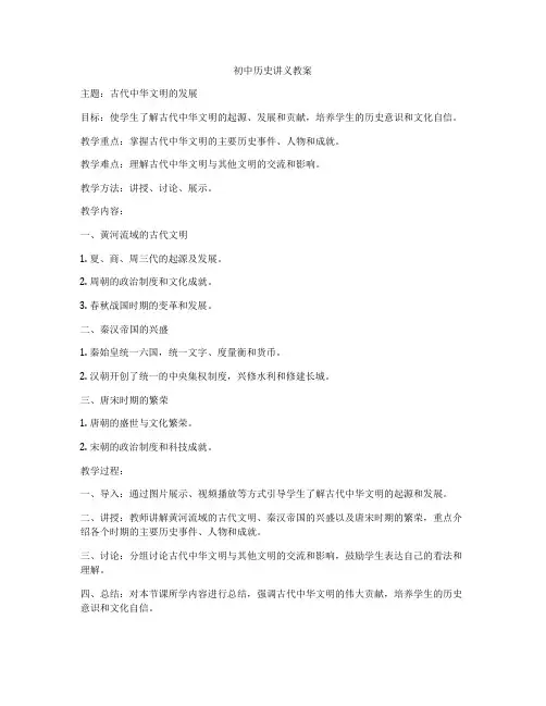 初中历史讲义教案