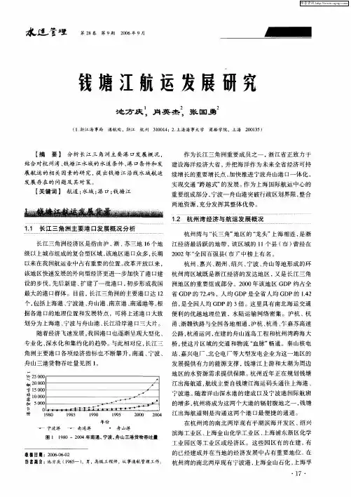 钱塘江航运发展研究