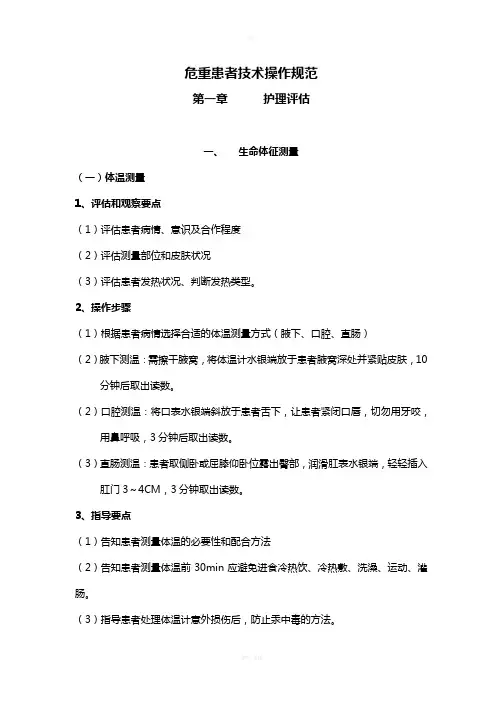 危重患者技术规范全