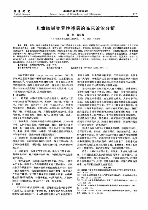 儿童咳嗽变异性哮喘的临床诊治分析
