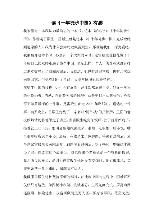 读《十年徒步中国》有感