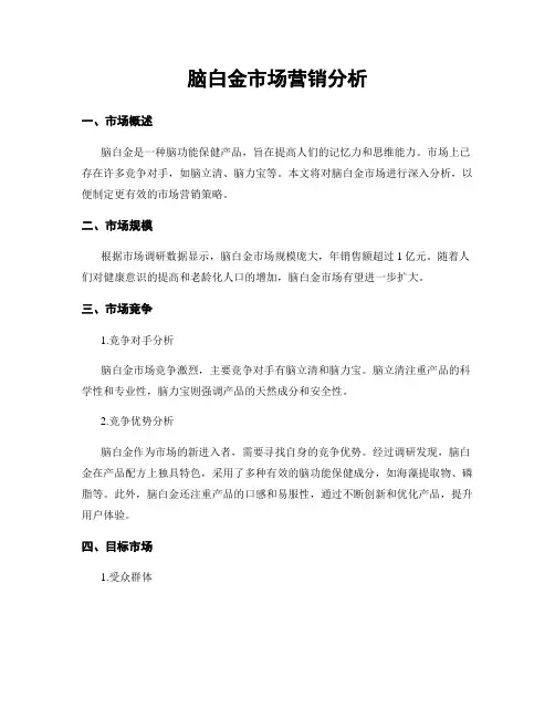 脑白金市场营销分析