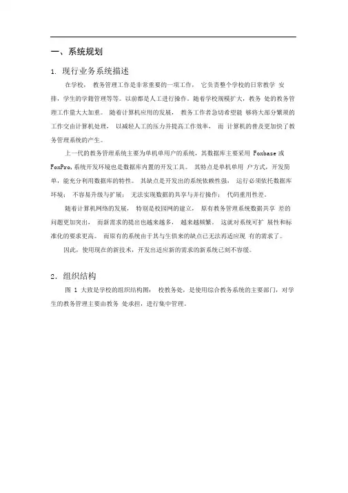 教育管理系统流程图