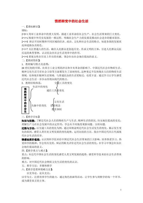 九年级历史与社会上册 第一单元 第三课 悄然转变中的社会生活教学设计 人教版