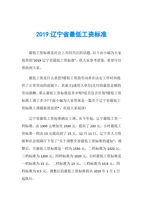 2019辽宁省最低工资标准