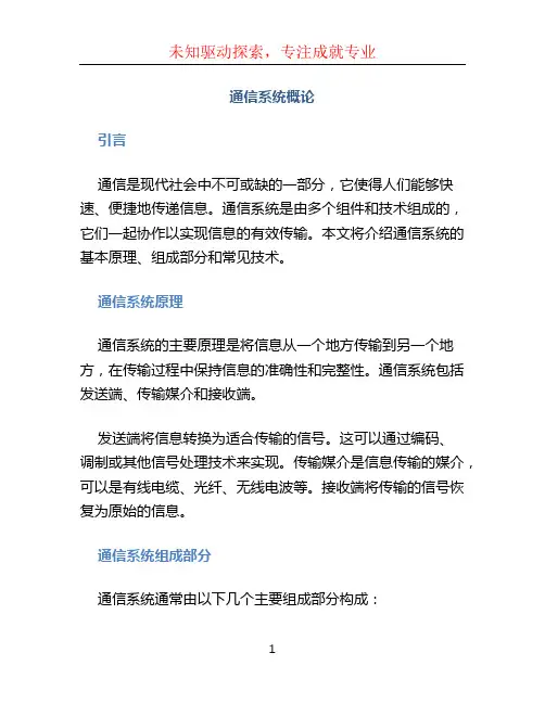 通信系统概论