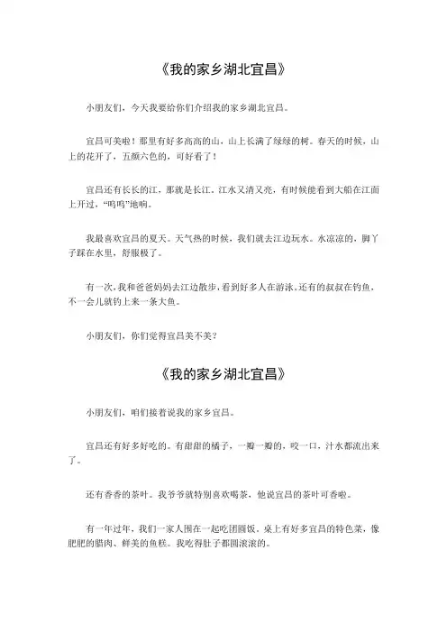 我的家乡湖北宜昌二年级作文