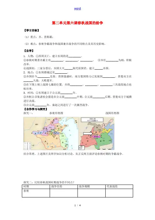 七年级历史上册 第6课 春秋战国的纷争导学案 新人教版-新人教版初中七年级上册历史学案