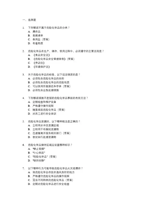 2024年危险化学品考试题库