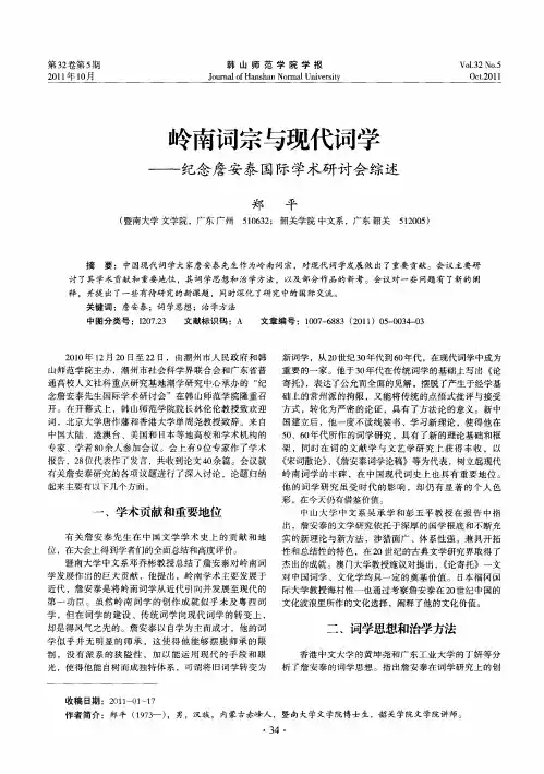 岭南词宗与现代词学——纪念詹安泰国际学术研讨会综述
