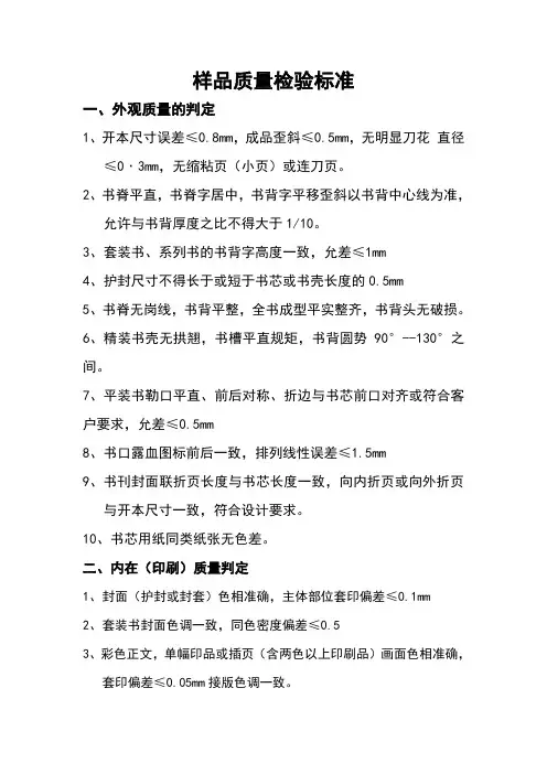 最新样品质量检验标准
