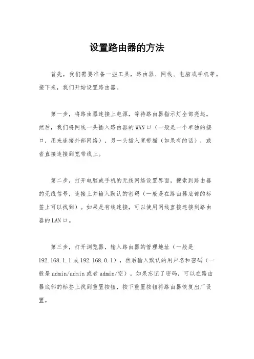 设置路由器的方法