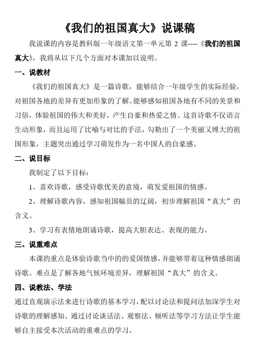 我们的祖国真大-说课