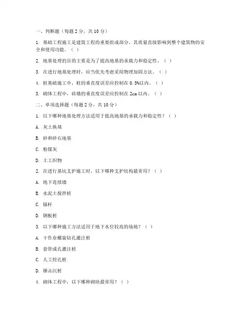 基础工程施工考试卷