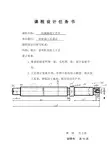 机械制造工艺学课程设计-丝杠的工艺设计模板