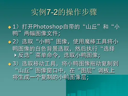 教学课件第七章图层PPT讲稿